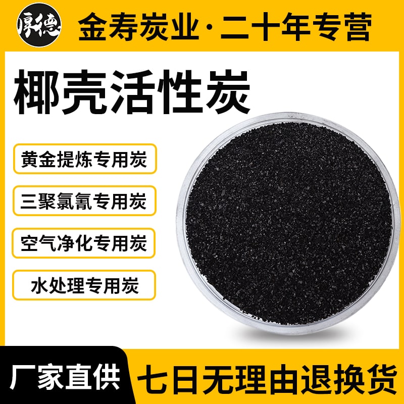 椰壳活性炭用法：探讨不同领域的不同用法